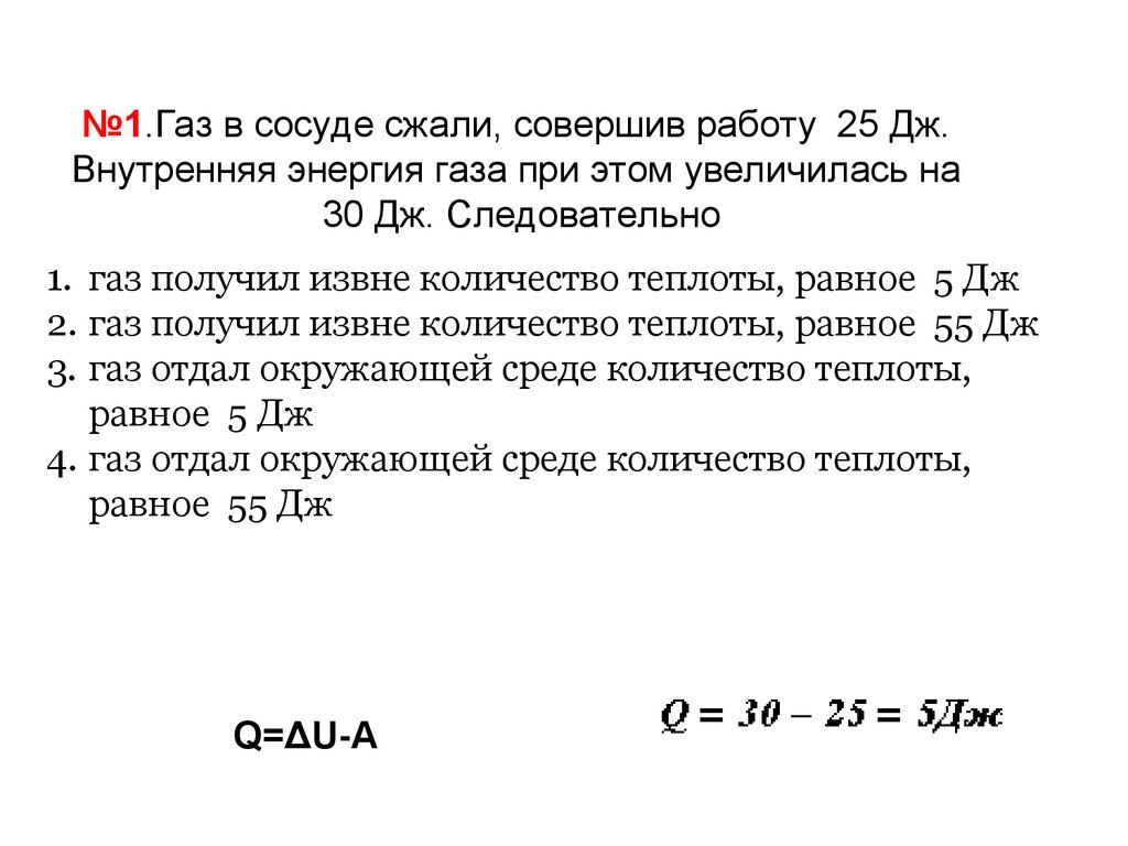 I закон термодинамики - презентация онлайн