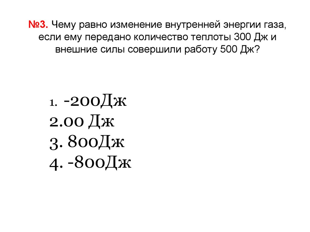 I закон термодинамики - презентация онлайн