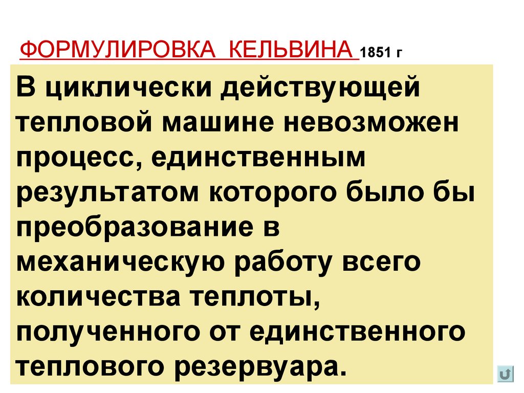 I закон термодинамики - презентация онлайн