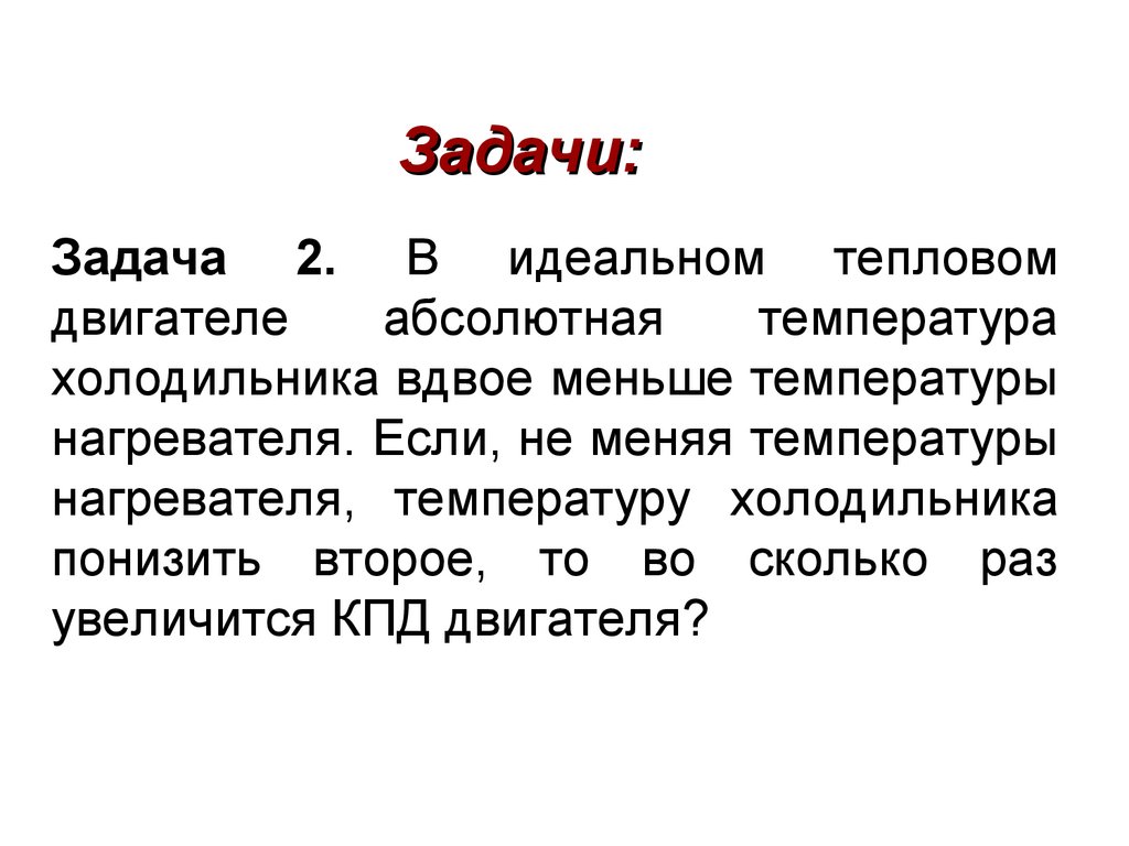 I закон термодинамики - презентация онлайн