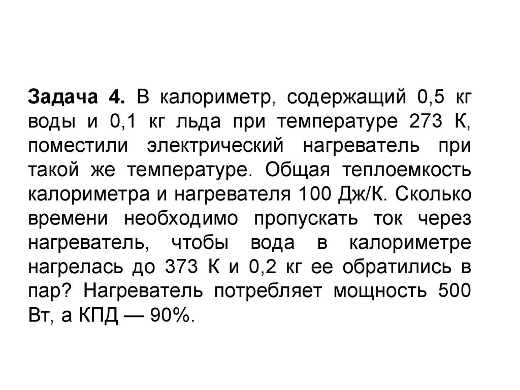 I закон термодинамики - презентация онлайн