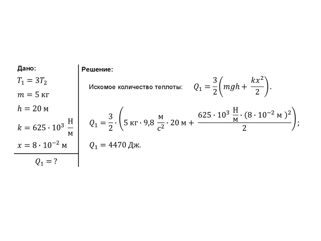 I закон термодинамики - презентация онлайн