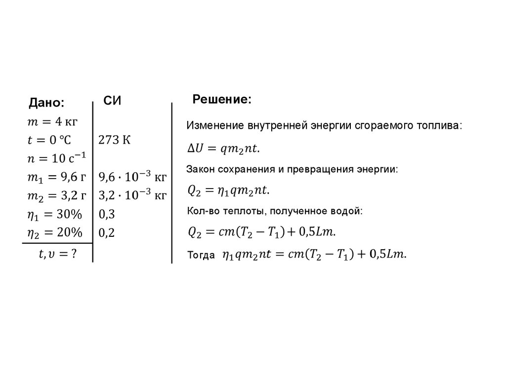 I закон термодинамики - презентация онлайн