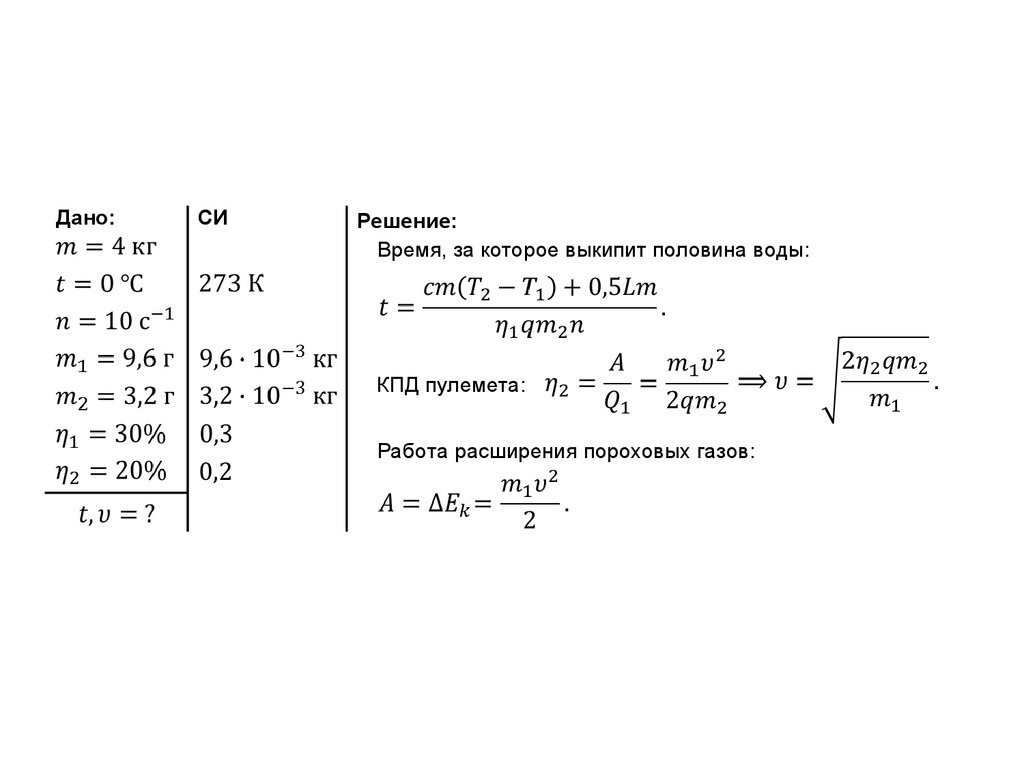 I закон термодинамики - презентация онлайн