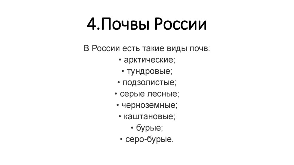 Почва - презентация онлайн