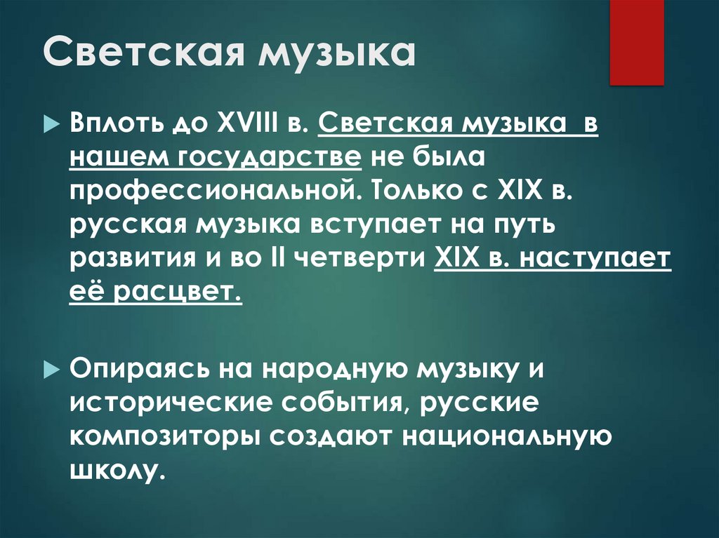 Произведения светской музыки. Университетский устав 1863 г.. Университетский устав 1804. Первый Университетский устав.