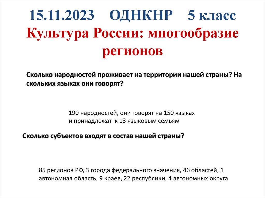 Регионы россии культурное многообразие 5 класс однкнр презентация