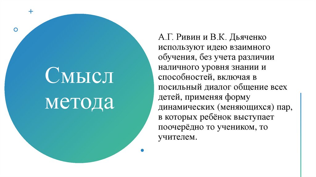 Программированное обучение (метод Ривина-Дьяченко) - презентация онлайн