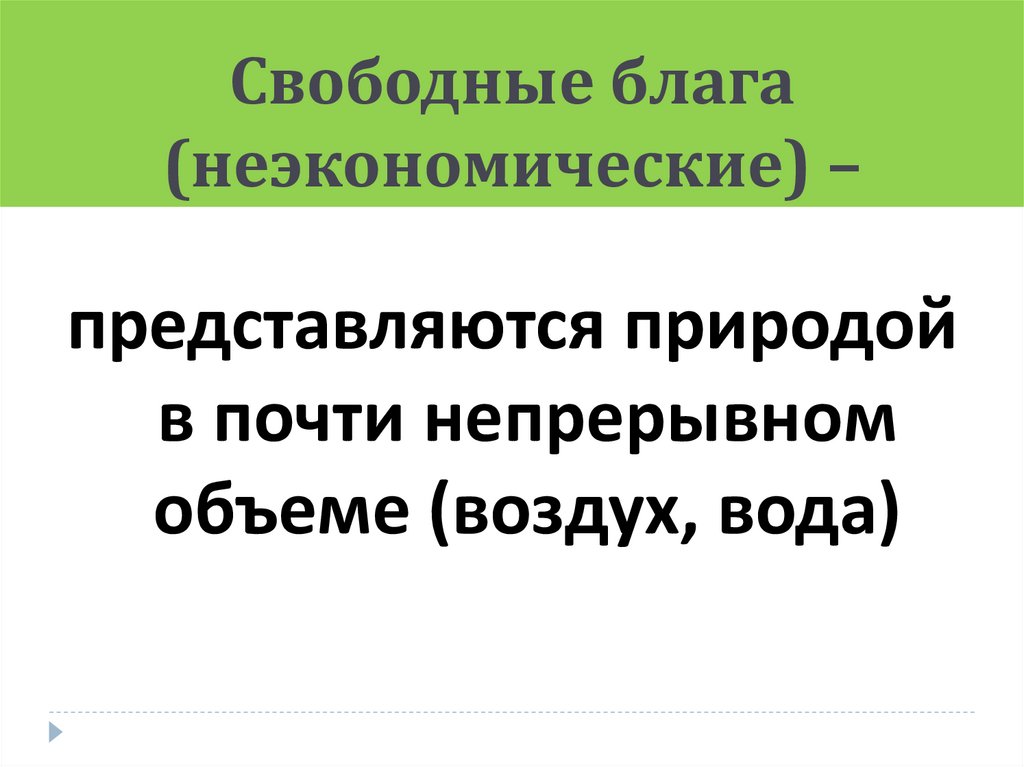 Альтернативное использование благ: найдено 83 изображений