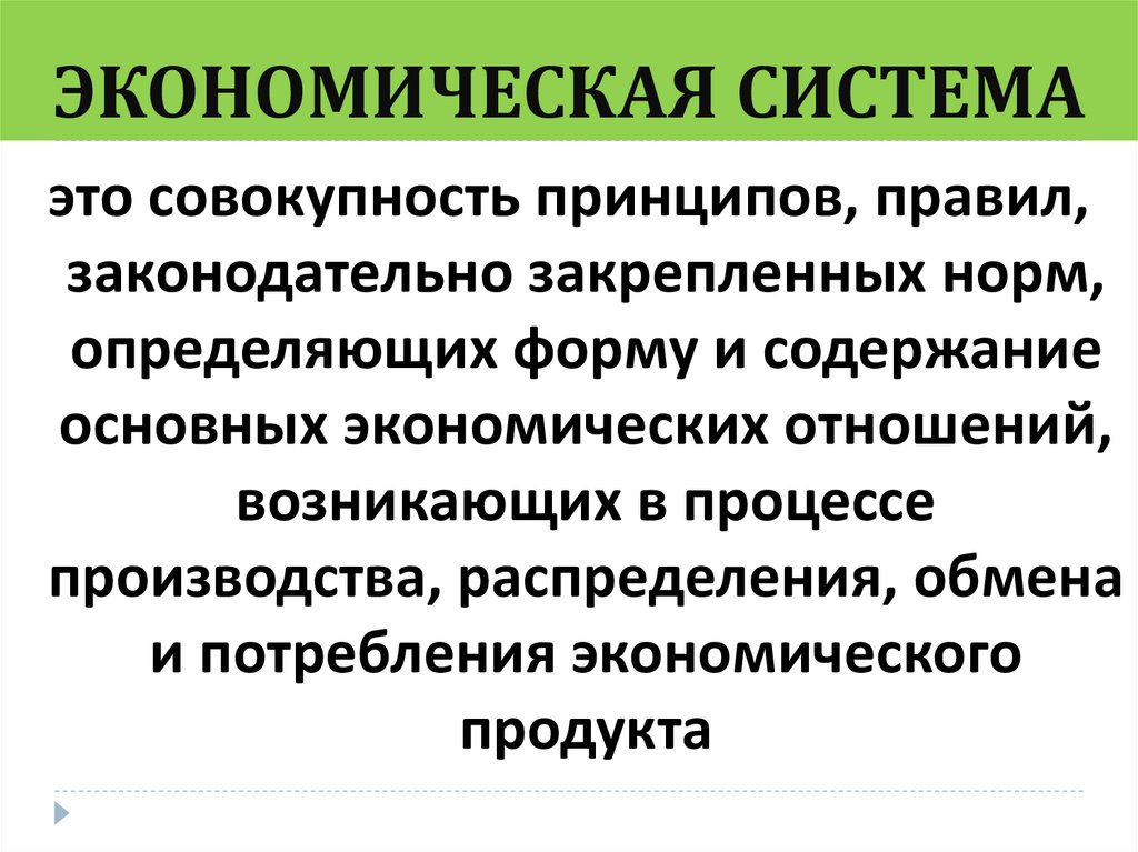 Экономическая типология