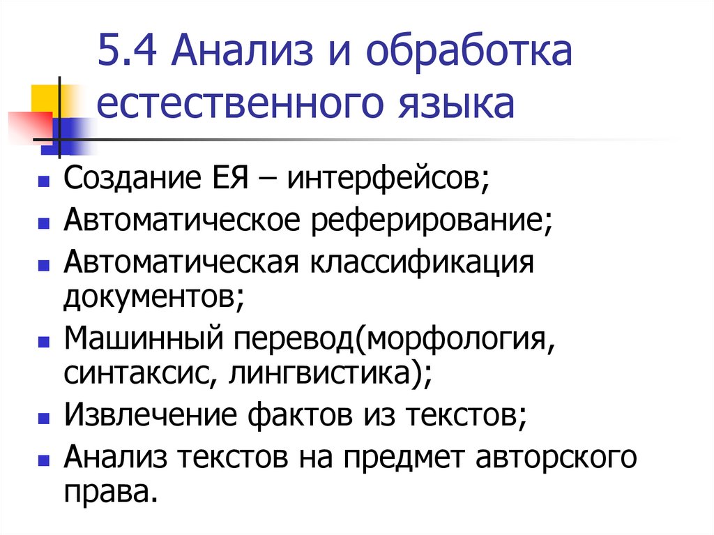 5 естественных языков