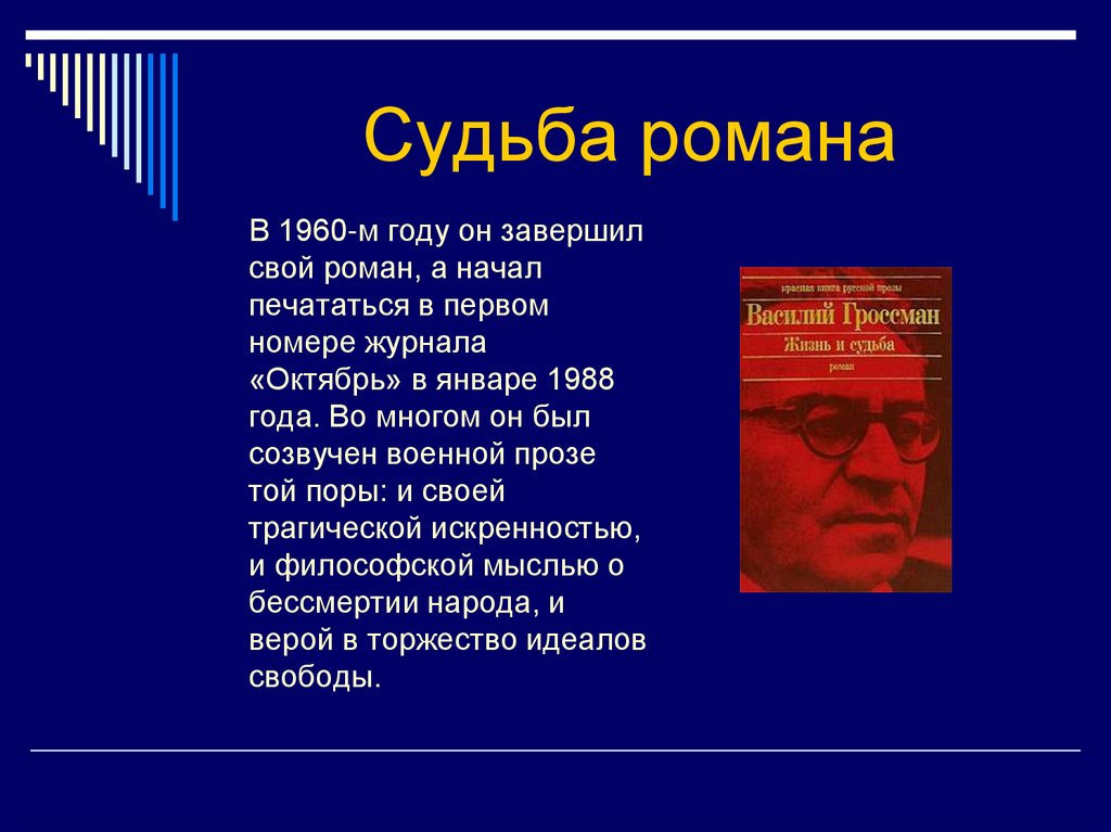 Василий гроссман презентация биография