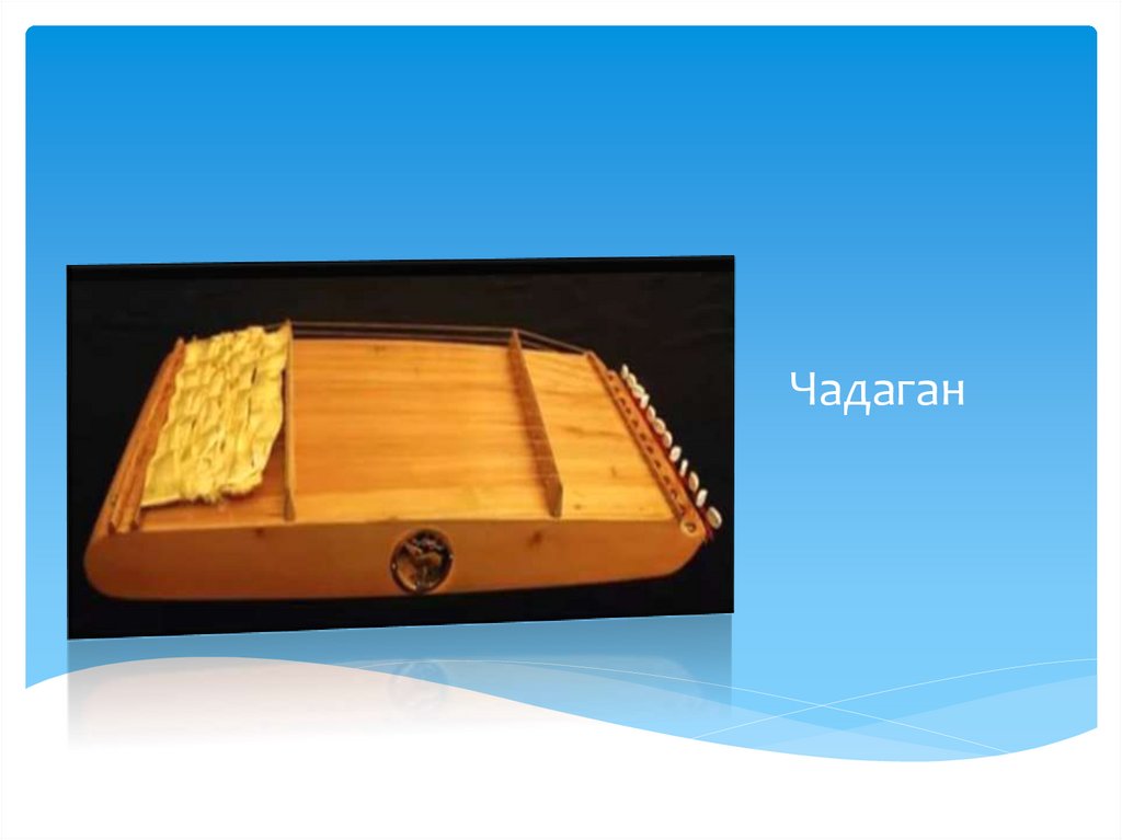 Тыва хогжум херекселдери - online presentation