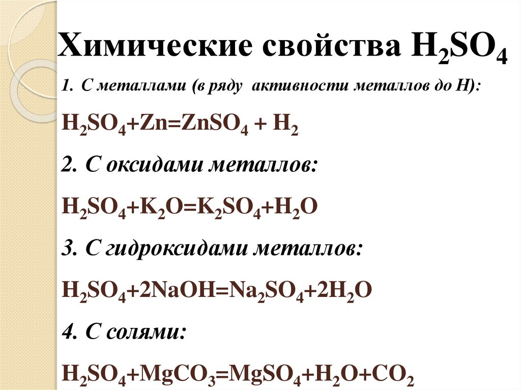 Сера оксид азота 4. Оксид серы 4. Оксид серы vi серная кислота. Оксиду серы(vi) соответствует кислота. Получение серной кислоты из оксида серы 4.