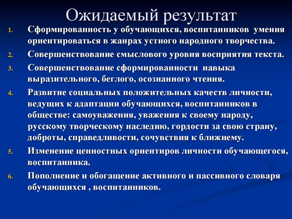 Ожидаемый результат