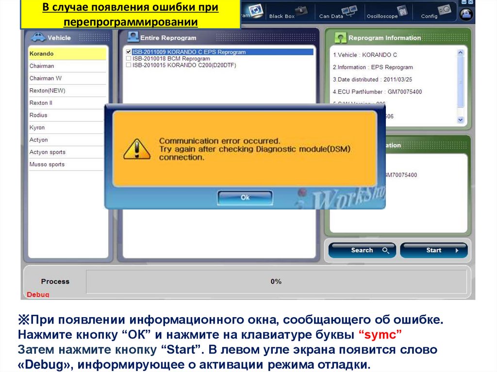 Ошибка при перепрограммировании ЭБУ - online presentation