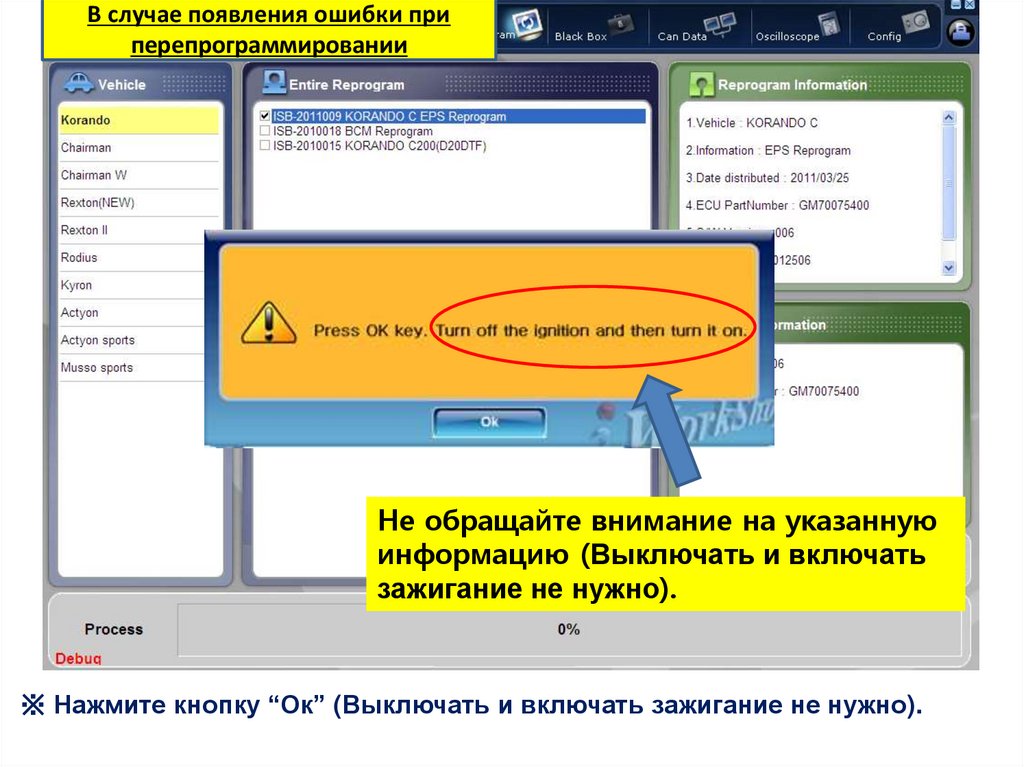 Ошибка при перепрограммировании ЭБУ - online presentation