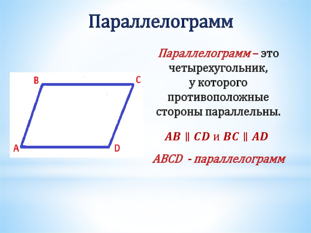 На рисунке изображен четырехугольник