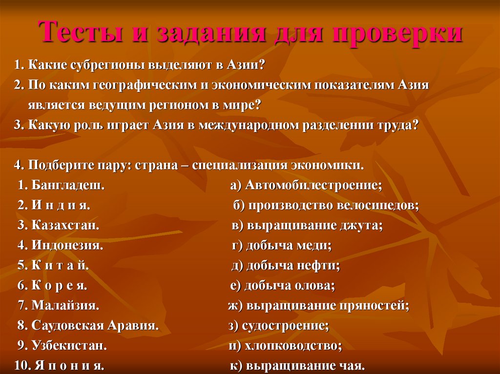 Проблемы азии. Специализация зарубежной Азии. Отрасль международной специализации стран Азии. Отрасли международной специализации зарубежной Азии. Промышленность зарубежной Азии таблица.