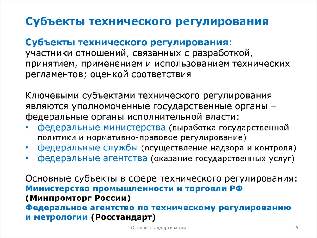 Сферы технического регулирования