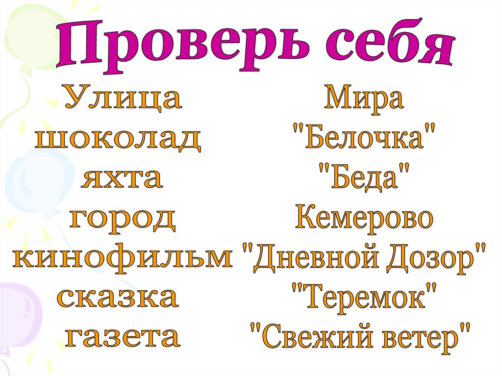 Имя существительные собственные и нарицательные - презентация онлайн