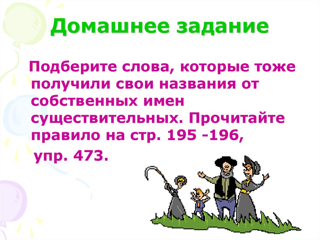 Домашнее задание