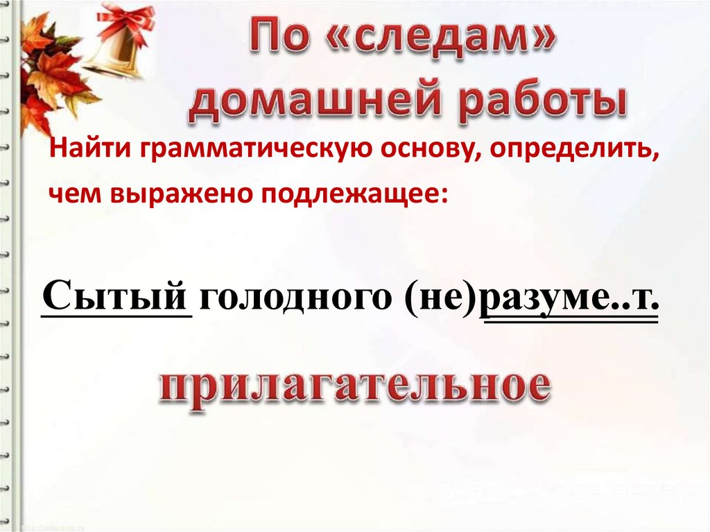 Виды сказуемых. Простое глагольное сказуемое - online presentation