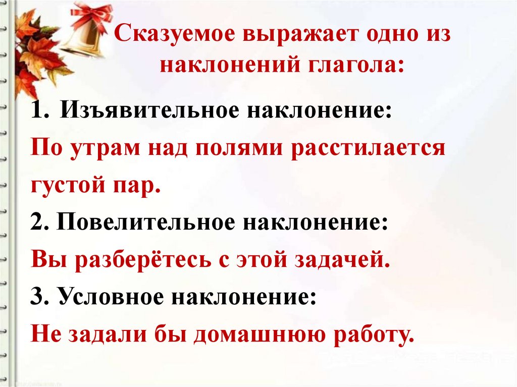 Глагол выражает. Наклонения простого сказуемого. Наклонения простого глагольного сказуемого. Наклонения сказуемых в русском языке. Сказуемое выраженное глаголом.