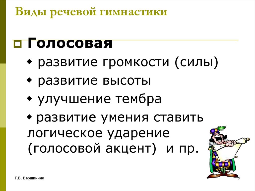 Слушание как вид речевой деятельности