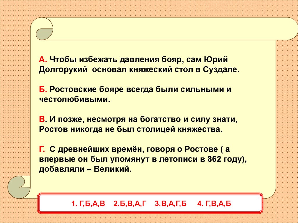 Чтобы избежать давления бояр юрий долгорукий основал княжеский стол в суздале