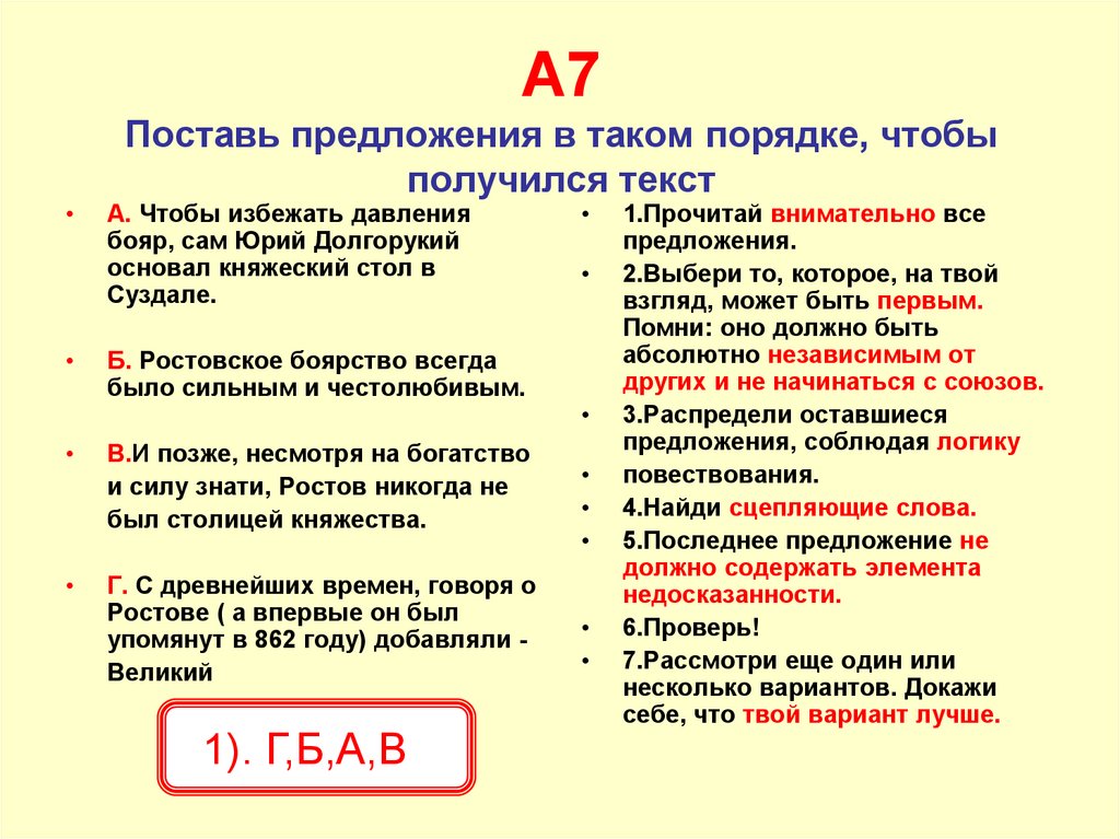 А7 Поставь предложения в таком порядке, чтобы получился текст