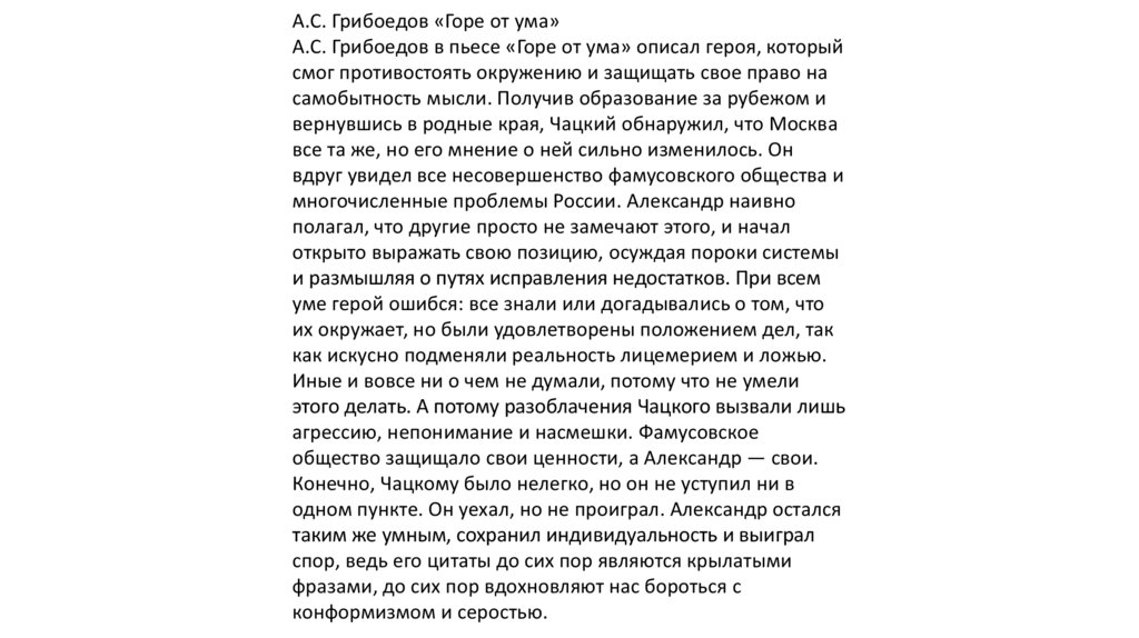 Какого человека можно назвать героем своего времени