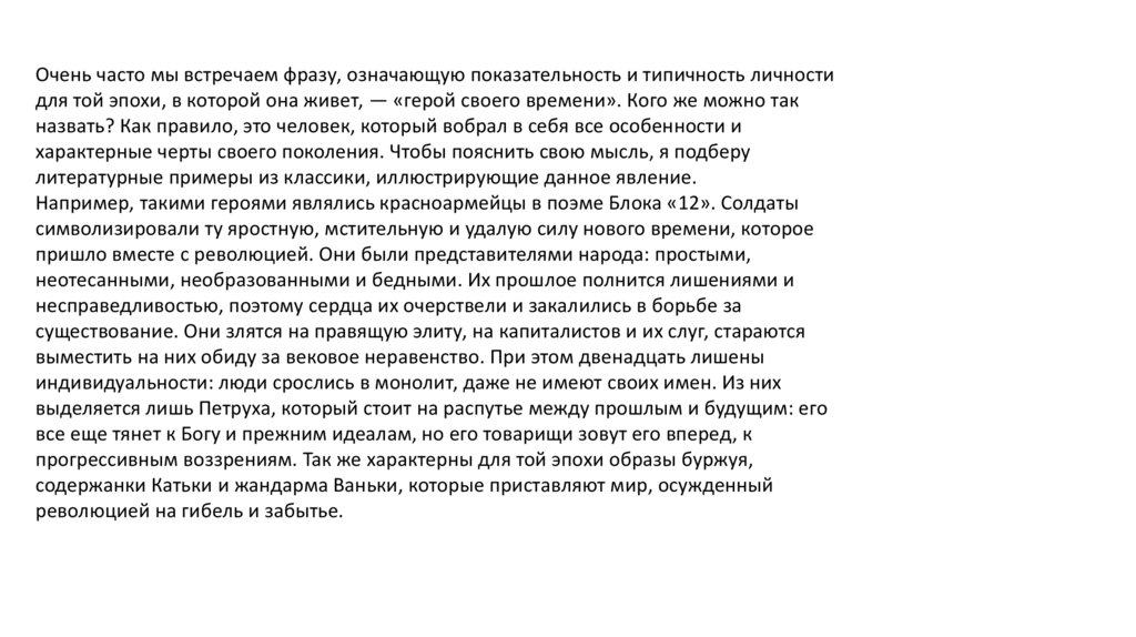 Какого человека по праву называть героем. Какого человека можно назвать героем сочинение. Какого человека можно назвать героем своего времени. Кого можно назвать героем своего времени определение. Кого можно назвать героем из литературы.