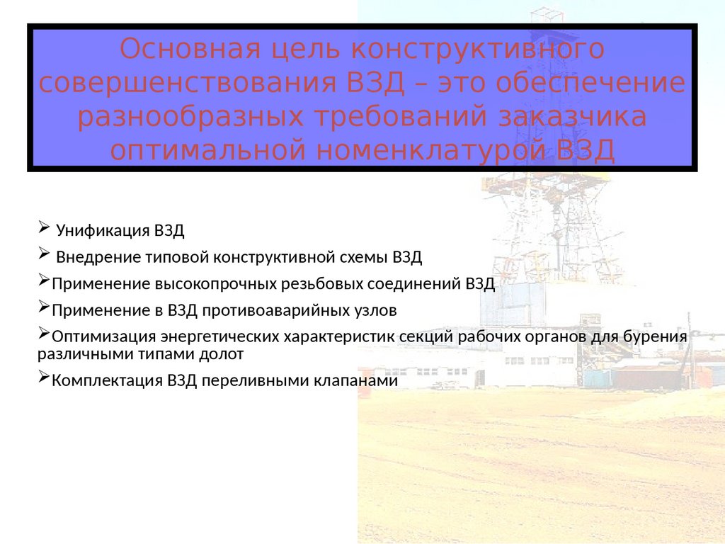 Изучение особенностей технологии бурения винтовыми забойными двигателями -  презентация онлайн