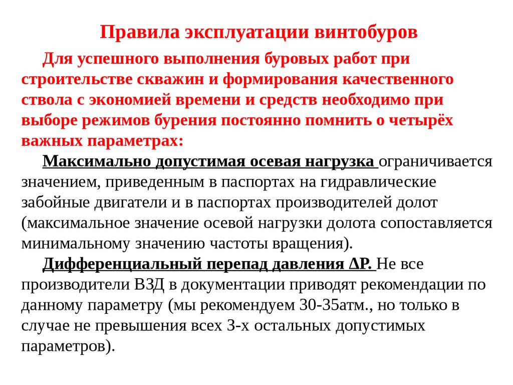 Изучение особенностей технологии бурения винтовыми забойными двигателями -  презентация онлайн