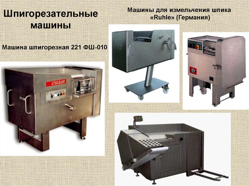 Шпигорезательные машины