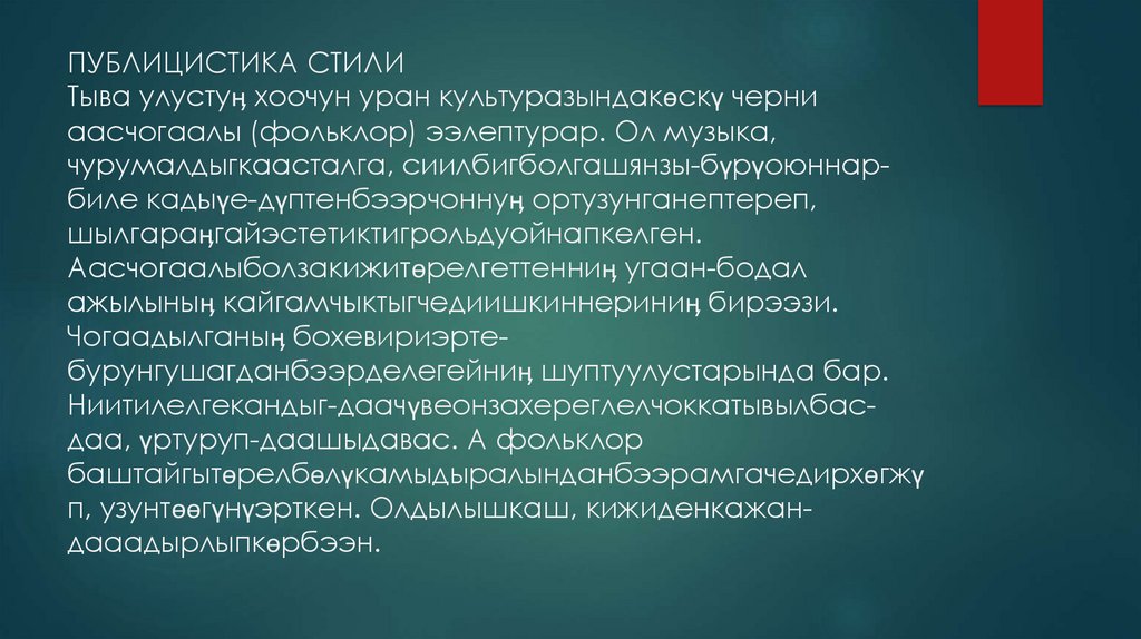 Функционалдыг стилистика - презентация онлайн