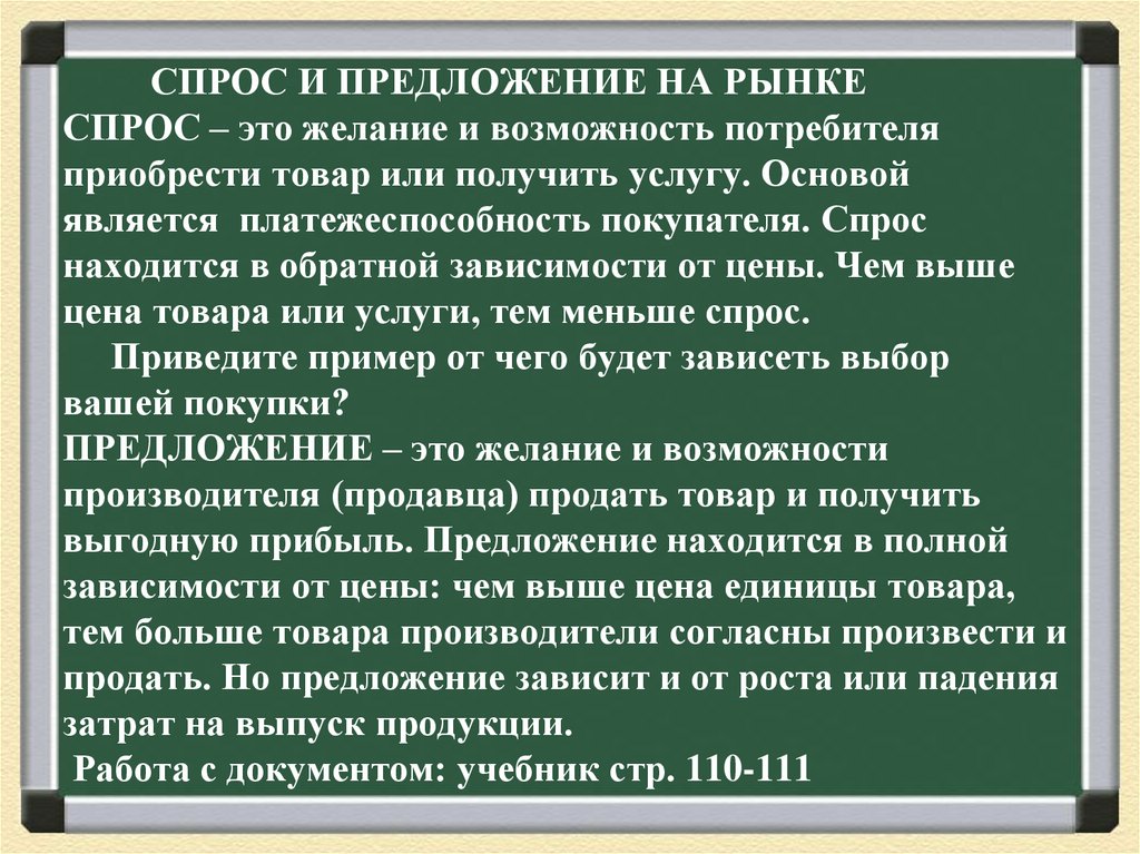 На рынке каждый. Спрос и предложение на рынке. Спрос и предложение на рынке 8 класс. Спрос и предложение Обществознание. Спрос это в обществознании.