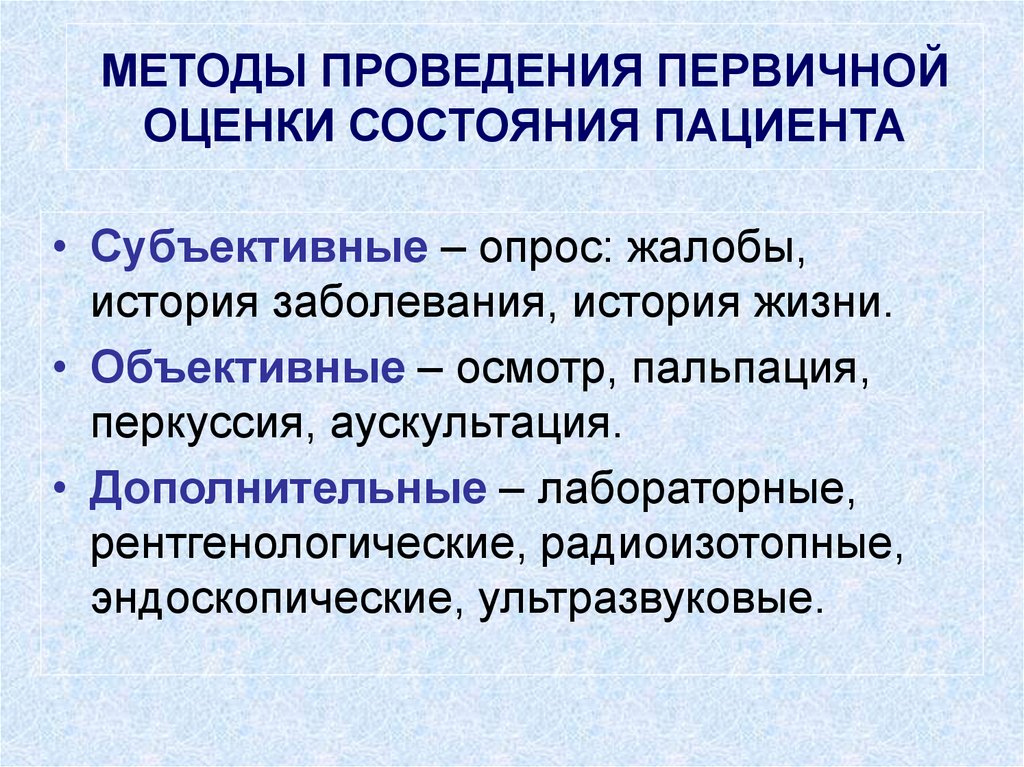 Проведение первичного