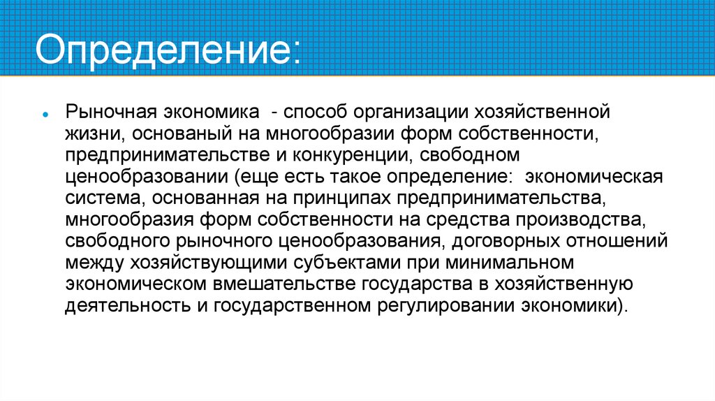 Рыночная экономика - презентация онлайн