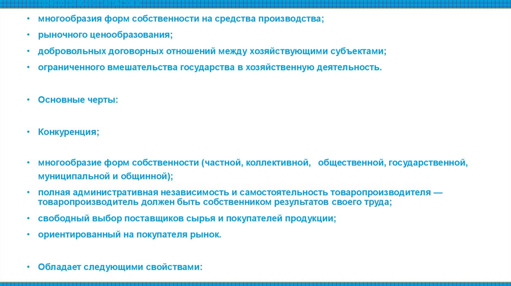 Рыночная экономика - презентация онлайн