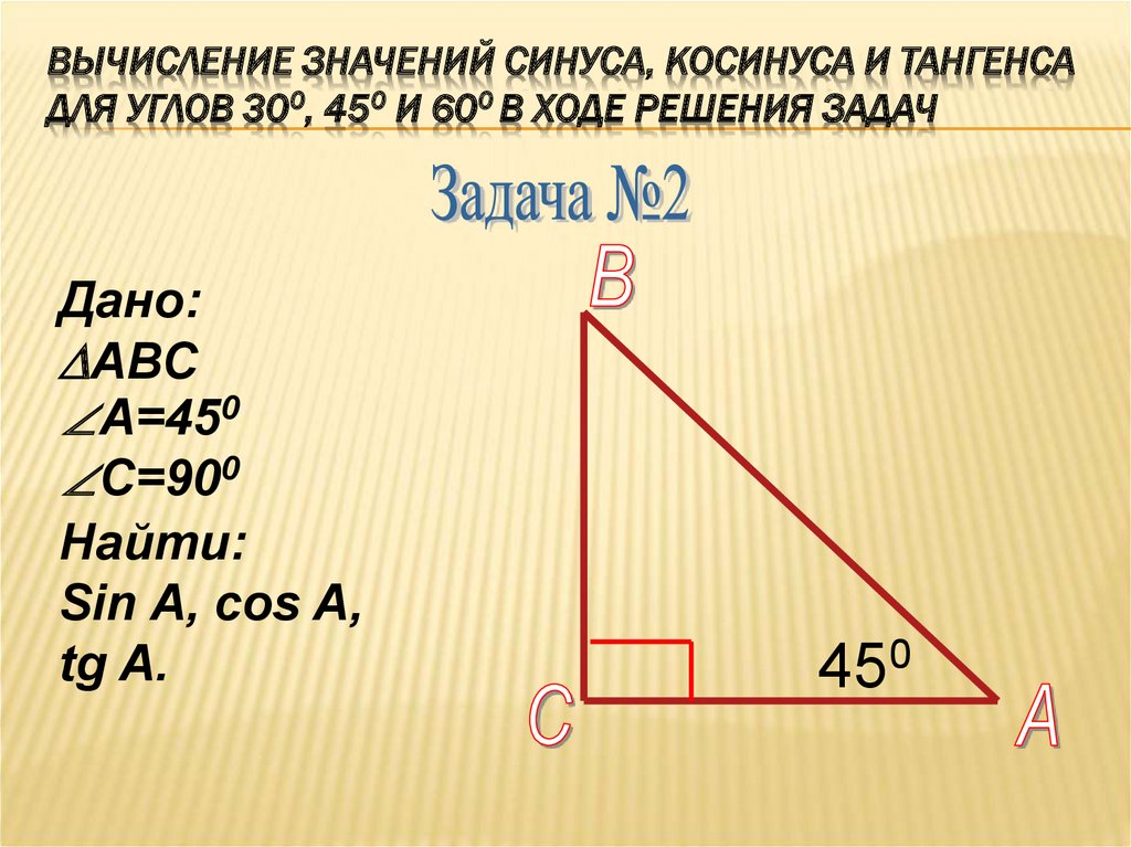 Задачи 8 класс синусы косинусы