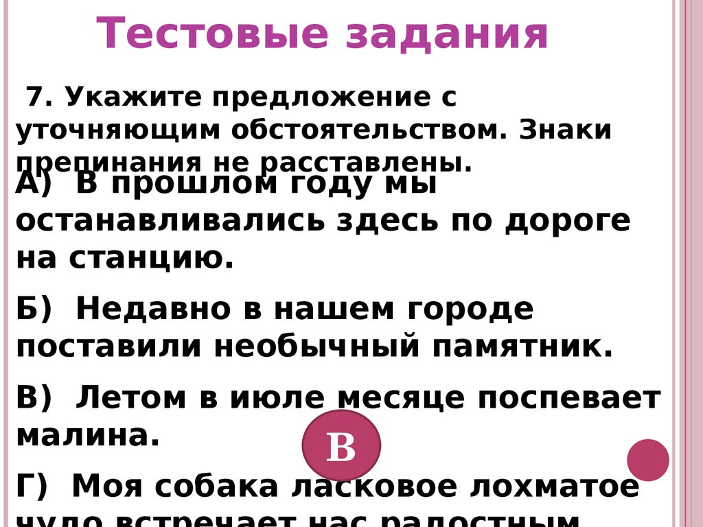 Обособленные члены предложения. Повторение - презентация онлайн