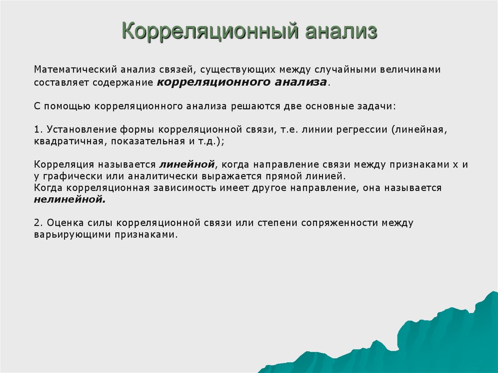 Анализ статистической совокупности. Корреляционный анализ как интерпретировать.