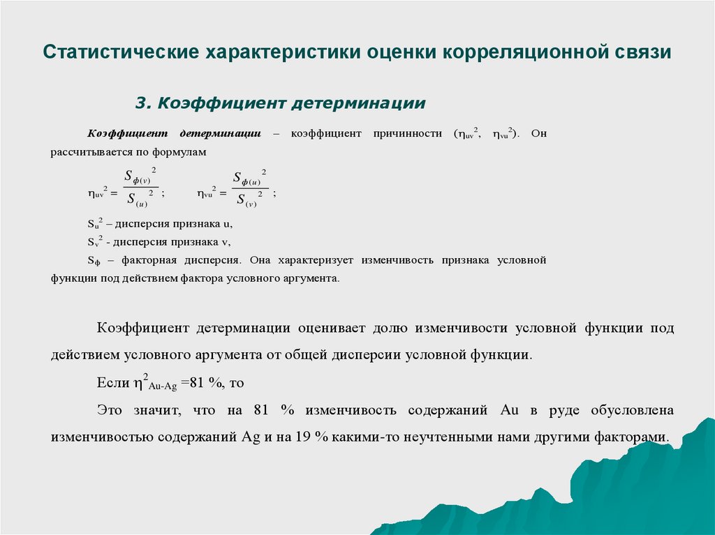 Характеристика статистического метода анализа