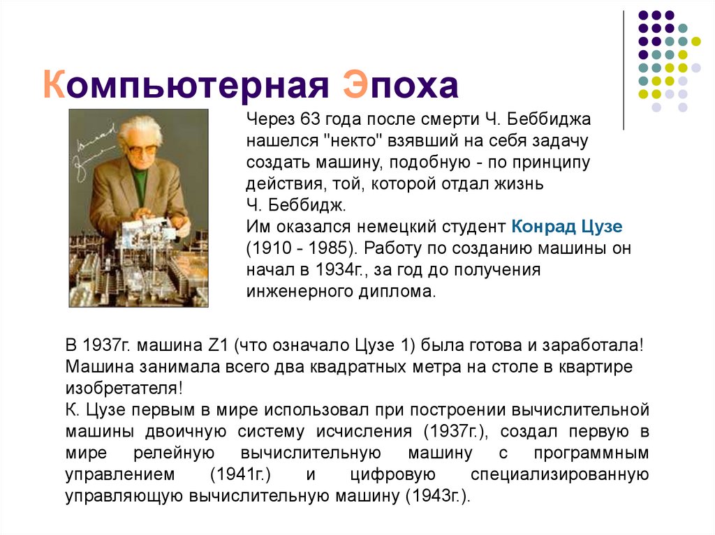 Компьютерная Эпоха