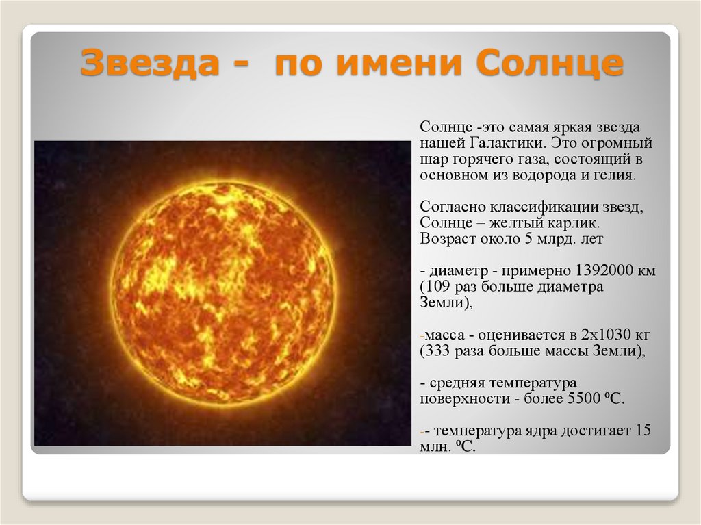 Какого солнца света. Солнце звезда. Классификация солнца. Солнце по классификации звезд. Сообщение на тему звезда солнце.
