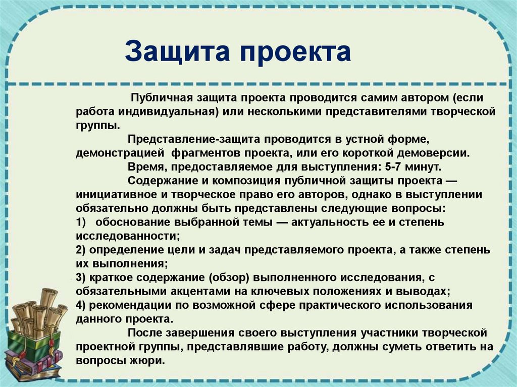 Защитное слово к проекту образец - Basanova.ru