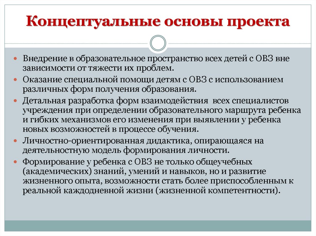 Концептуальные основы воспитательной работы