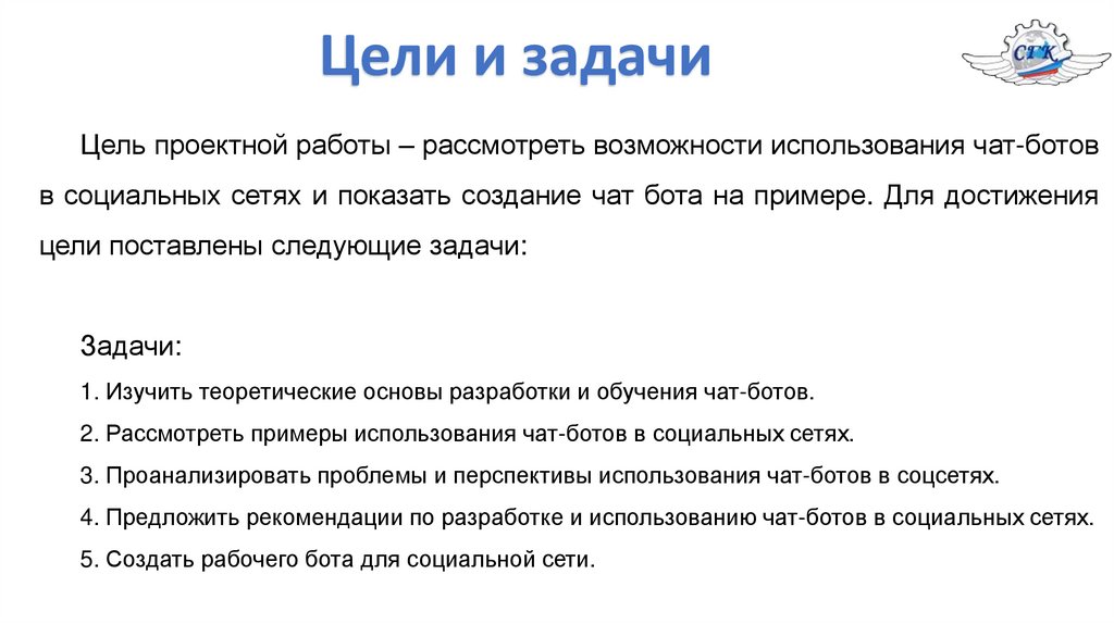 Презентация на тему " Чат-боты в социальных сетях"